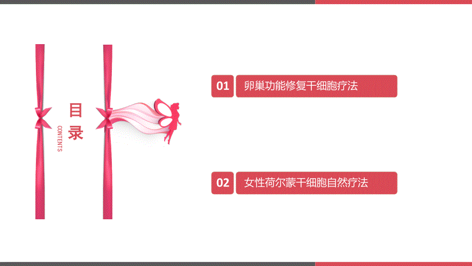 女性功能治疗方案_第2页