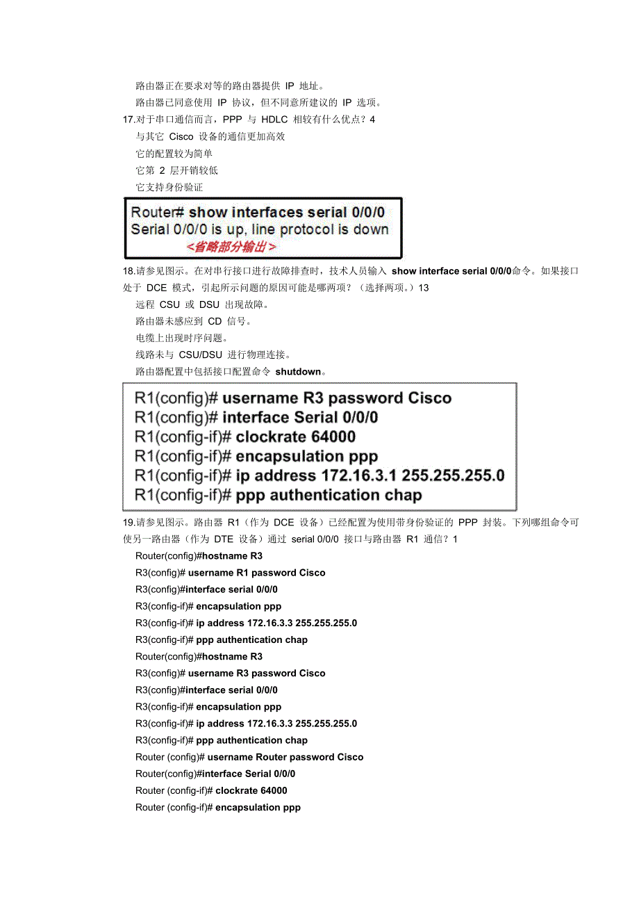 思科答案ccna4-2_第4页