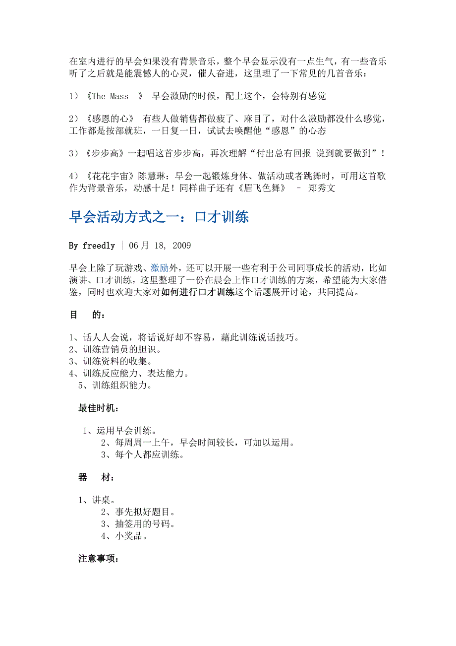 晨会小游戏的设计_第4页