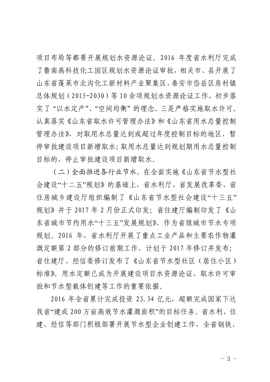 山东省水利厅_第3页