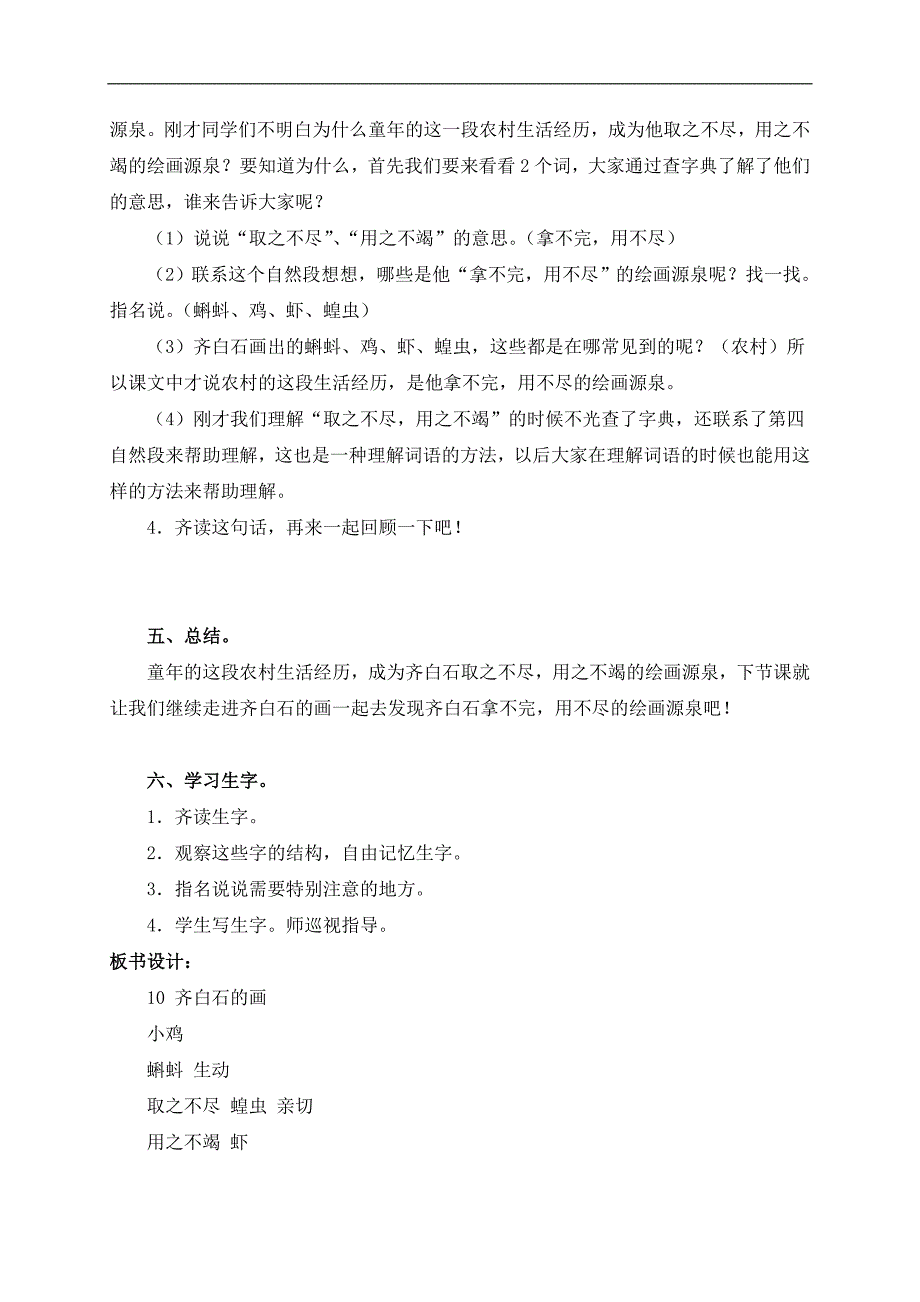 （鄂教版）三年级语文上册教案 齐白石的画 1_第3页