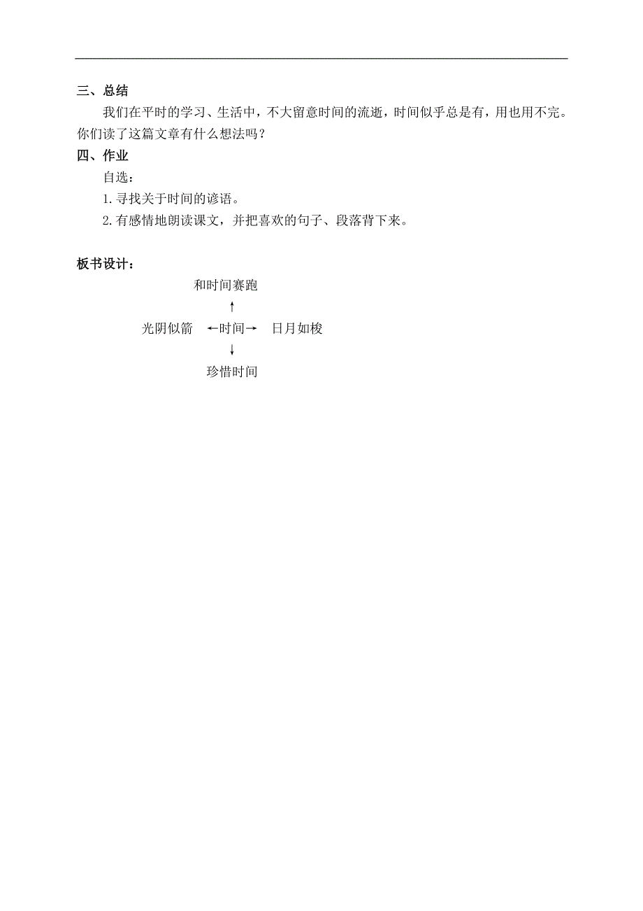 （长春版）六年级语文上册教案 和时间赛跑 1_第3页