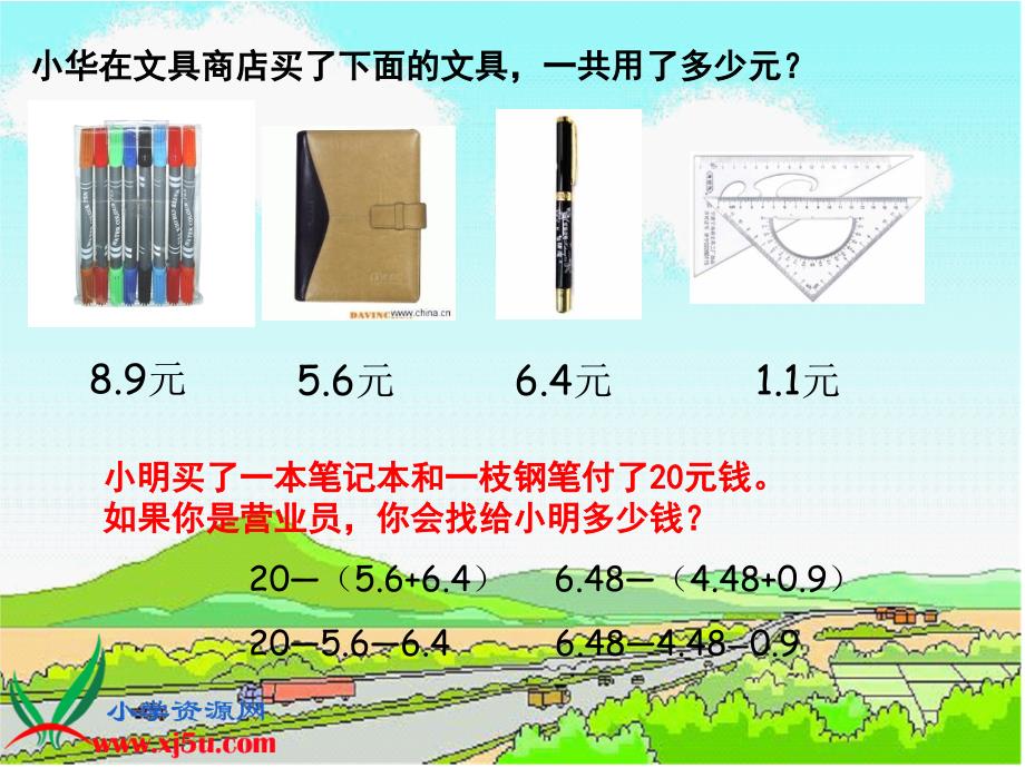 （北京版）四年级数学下册课件 小数加减法的简便运算 1_第5页