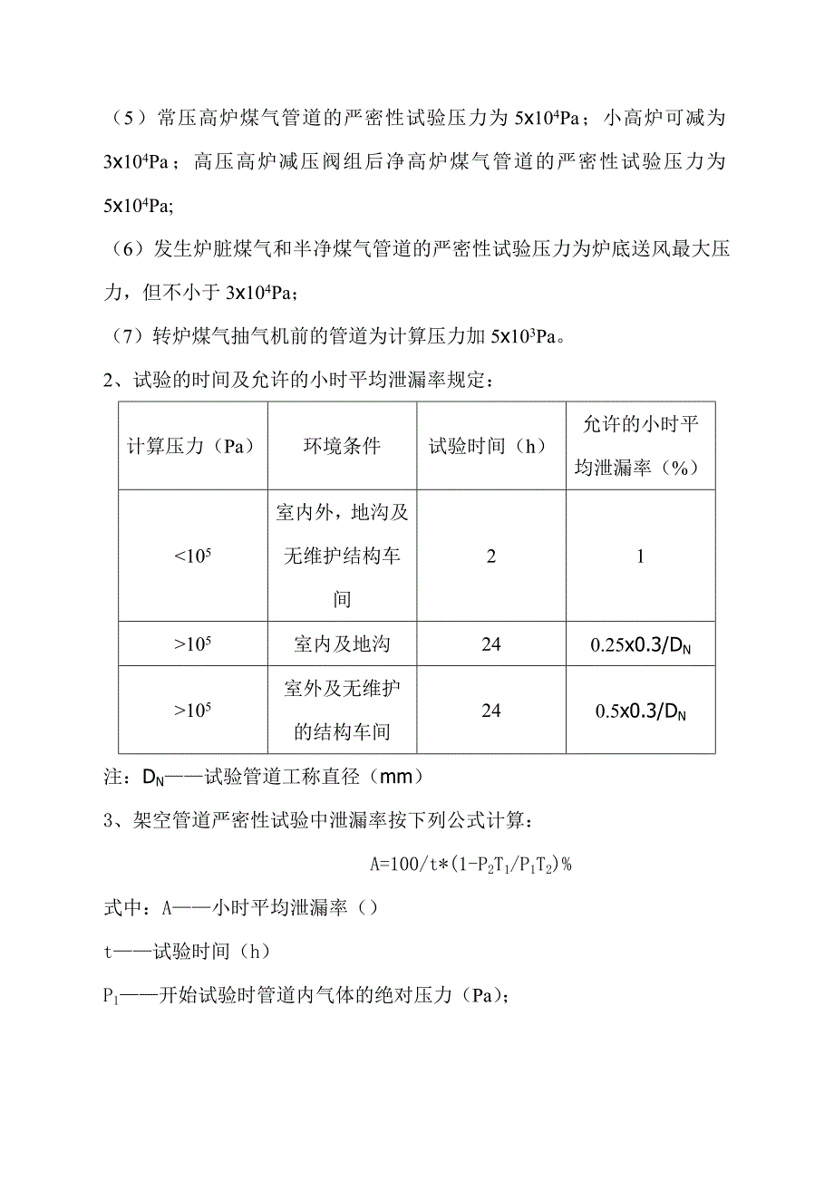 冶金企业煤气管道验收要求_第4页