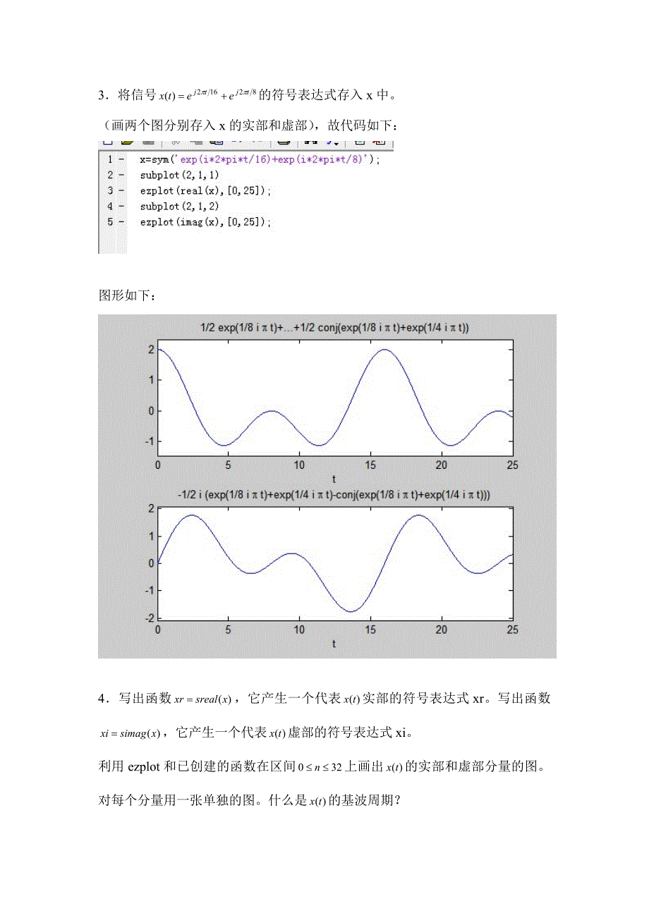 湖南大学信号与系统实验一实验二_第4页