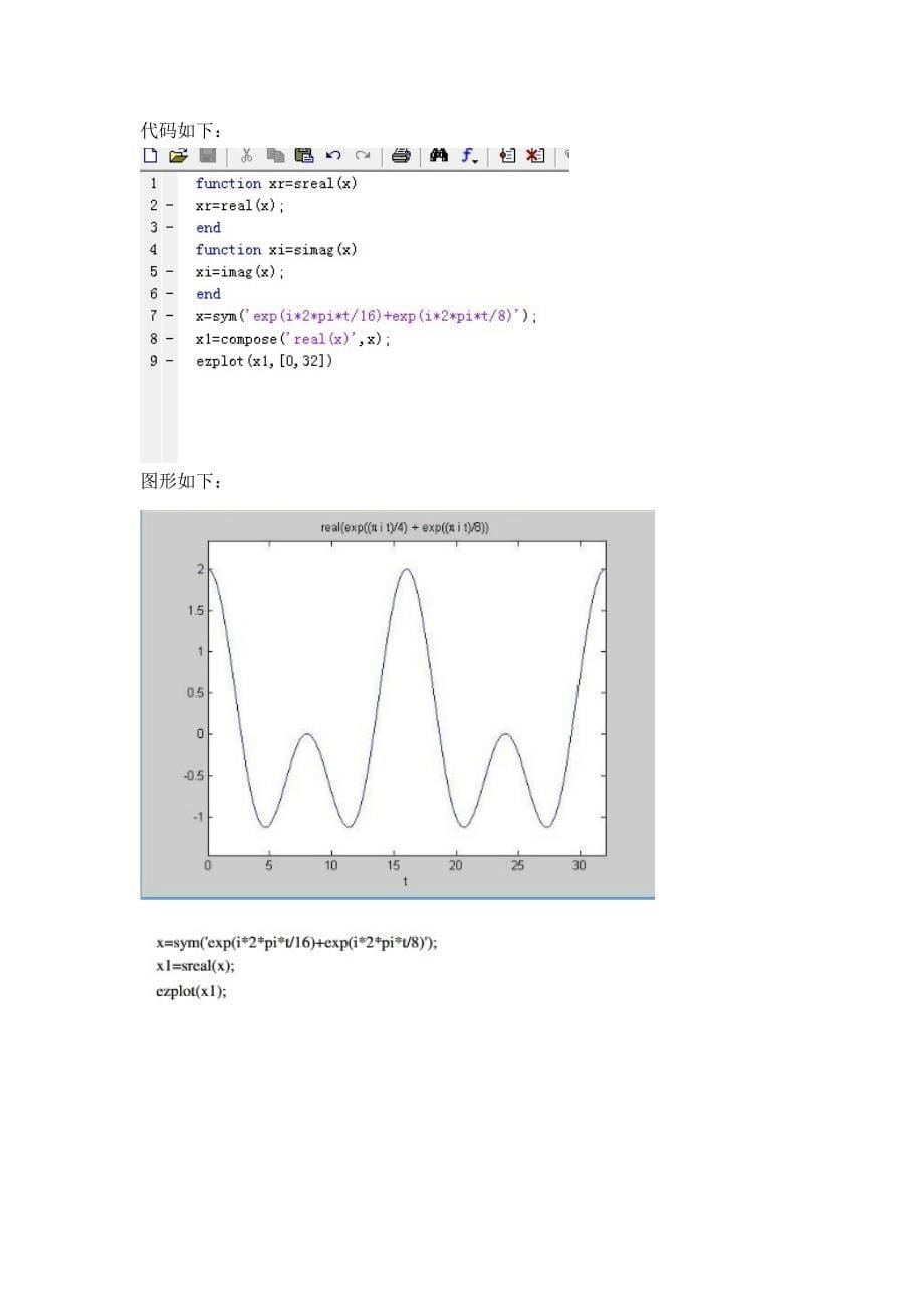 湖南大学信号与系统实验一实验二_第5页