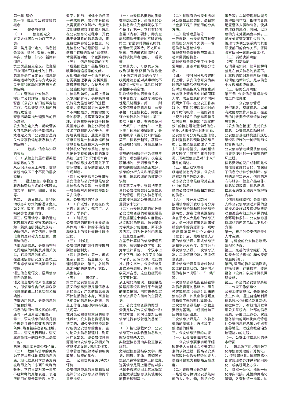 自考公安信息学资料_第1页