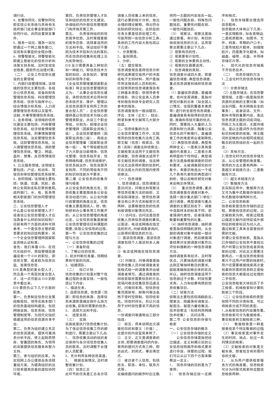 自考公安信息学资料_第2页