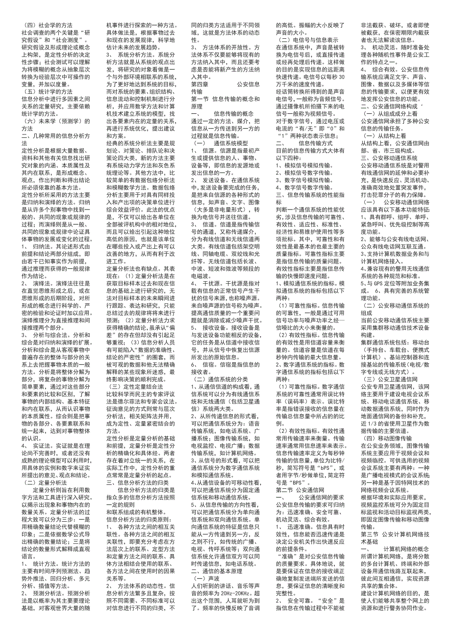 自考公安信息学资料_第4页