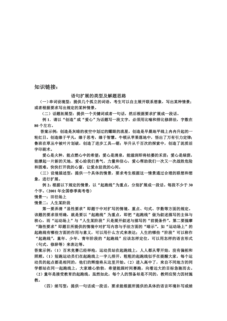 语句扩展专题学案_第2页