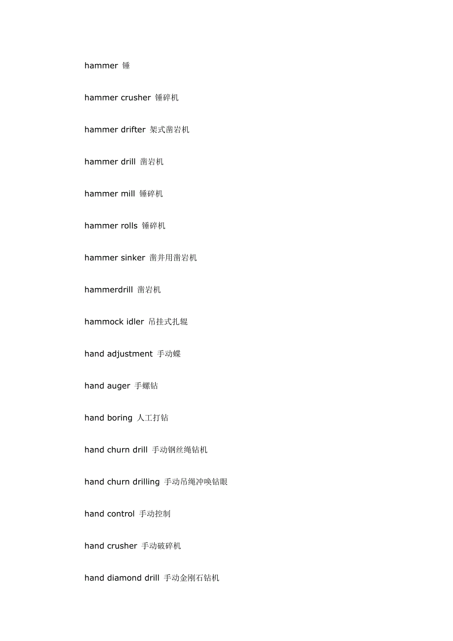 矿业工程专业词汇H_第2页