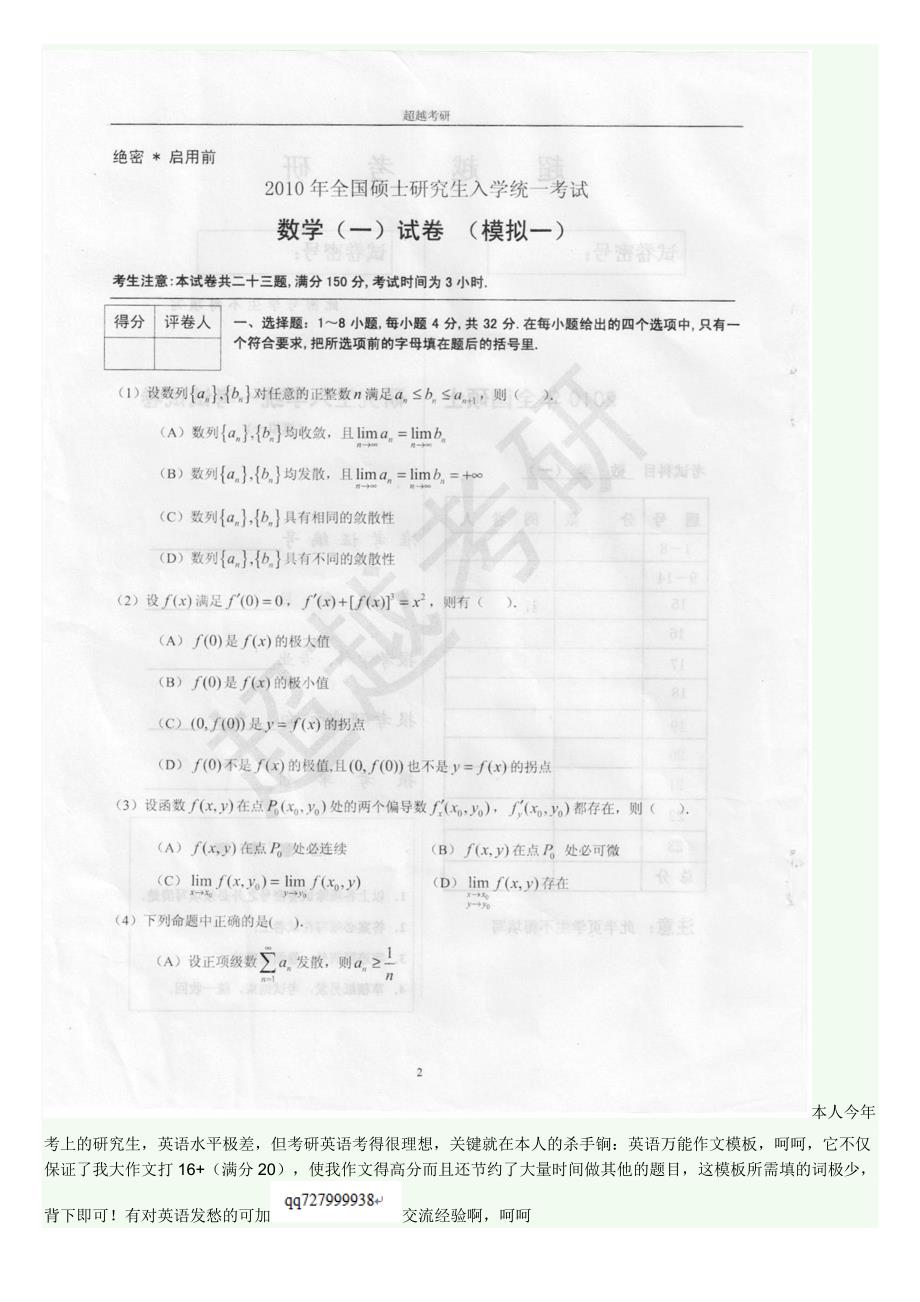 最新考研合工大超越5套卷(数一)_第1页