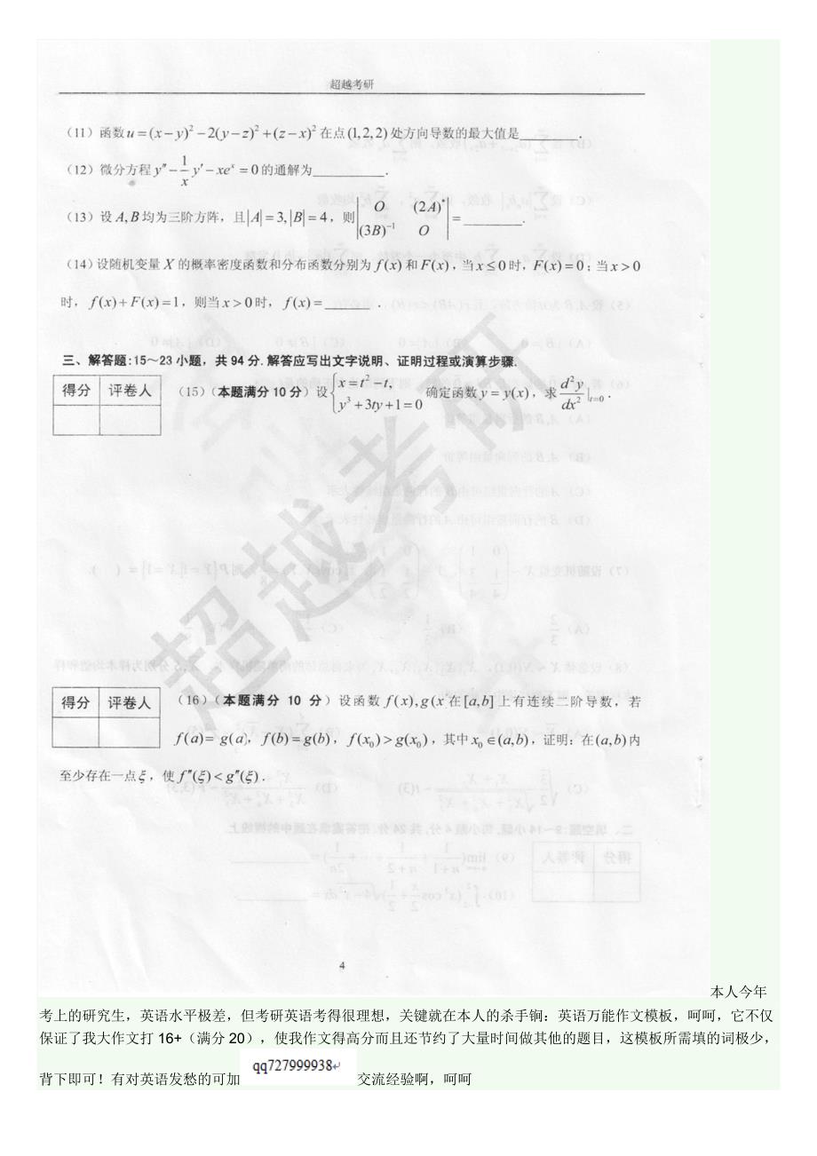 最新考研合工大超越5套卷(数一)_第3页