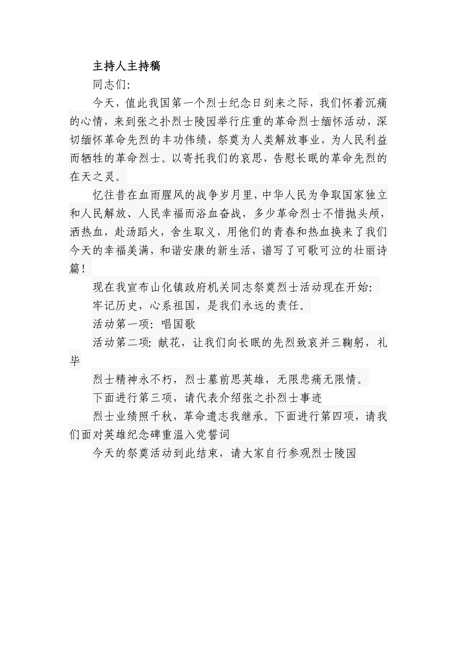 张之扑烈士陵园扫墓活动流程_第2页