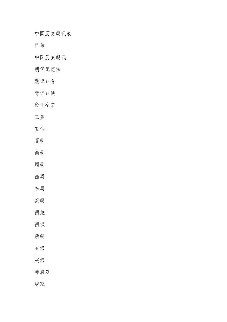 中国历史朝代1_第1页