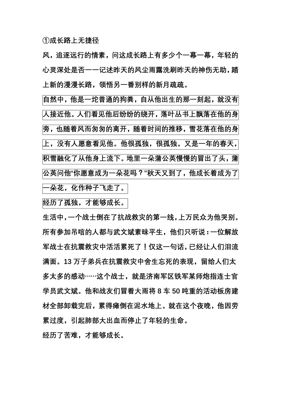 成长路上无捷径_第1页