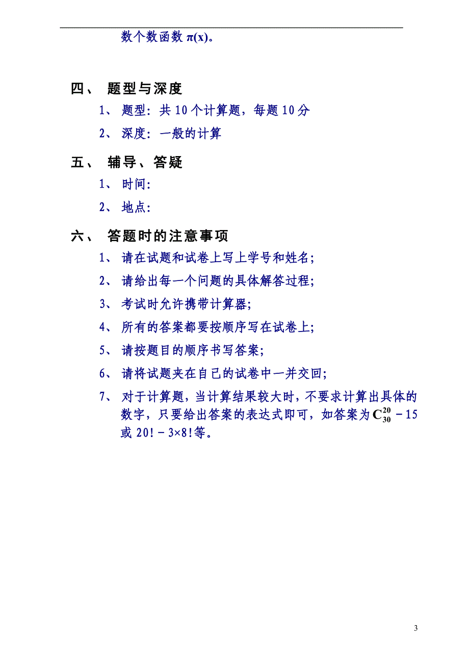 数论算法 总复习10秋_第3页