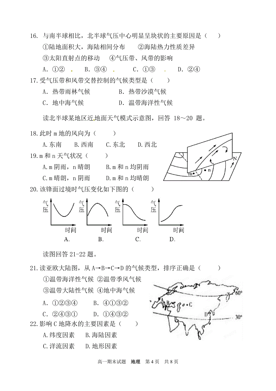 高一地理期末试题_第4页