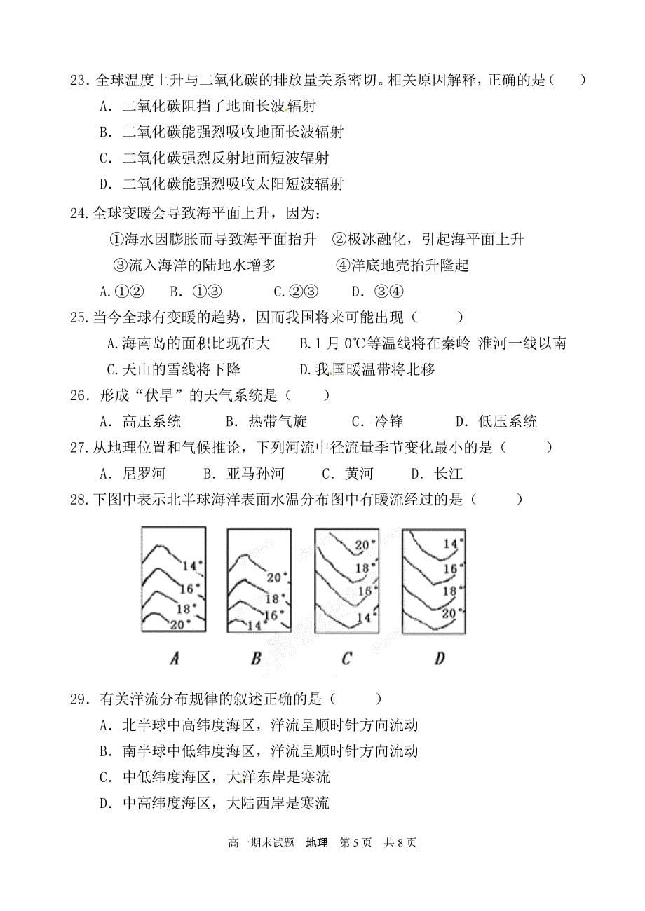 高一地理期末试题_第5页