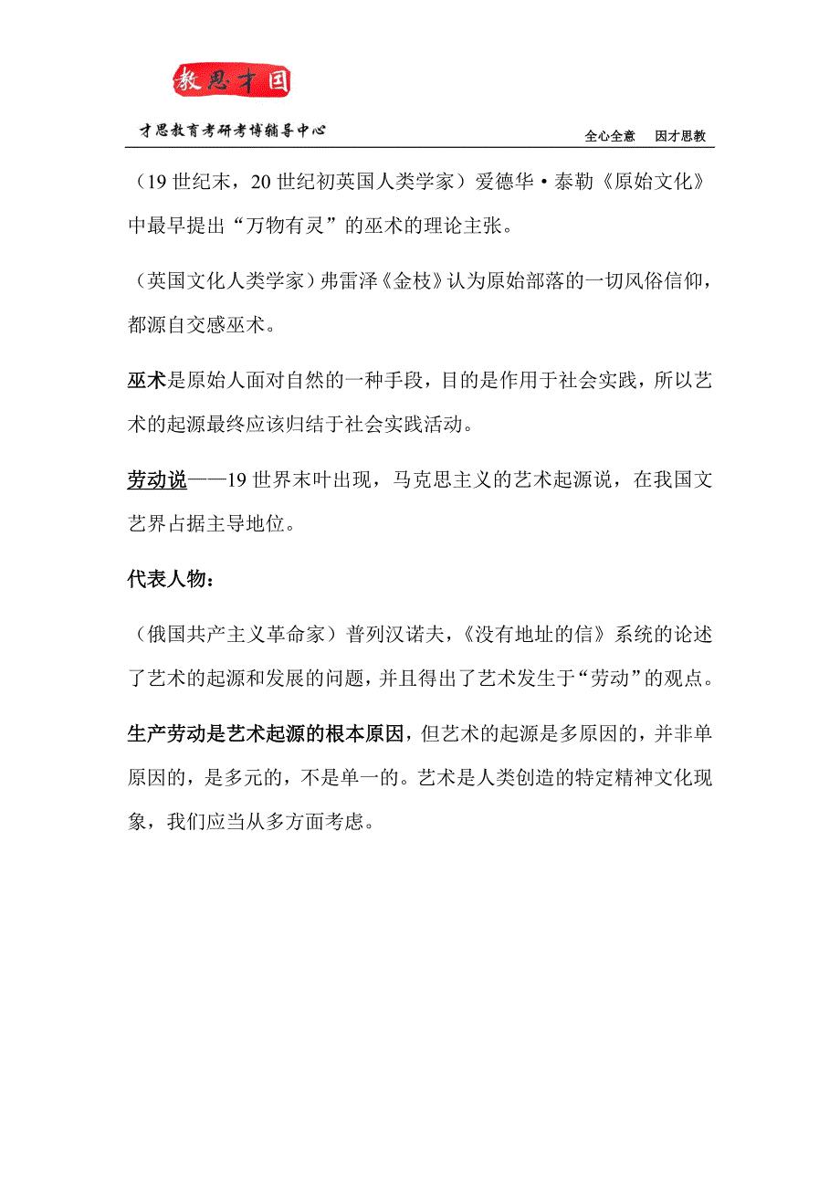 2017北京电影学院导演系故事片导演创作考研笔记讲义及复试指导_第2页