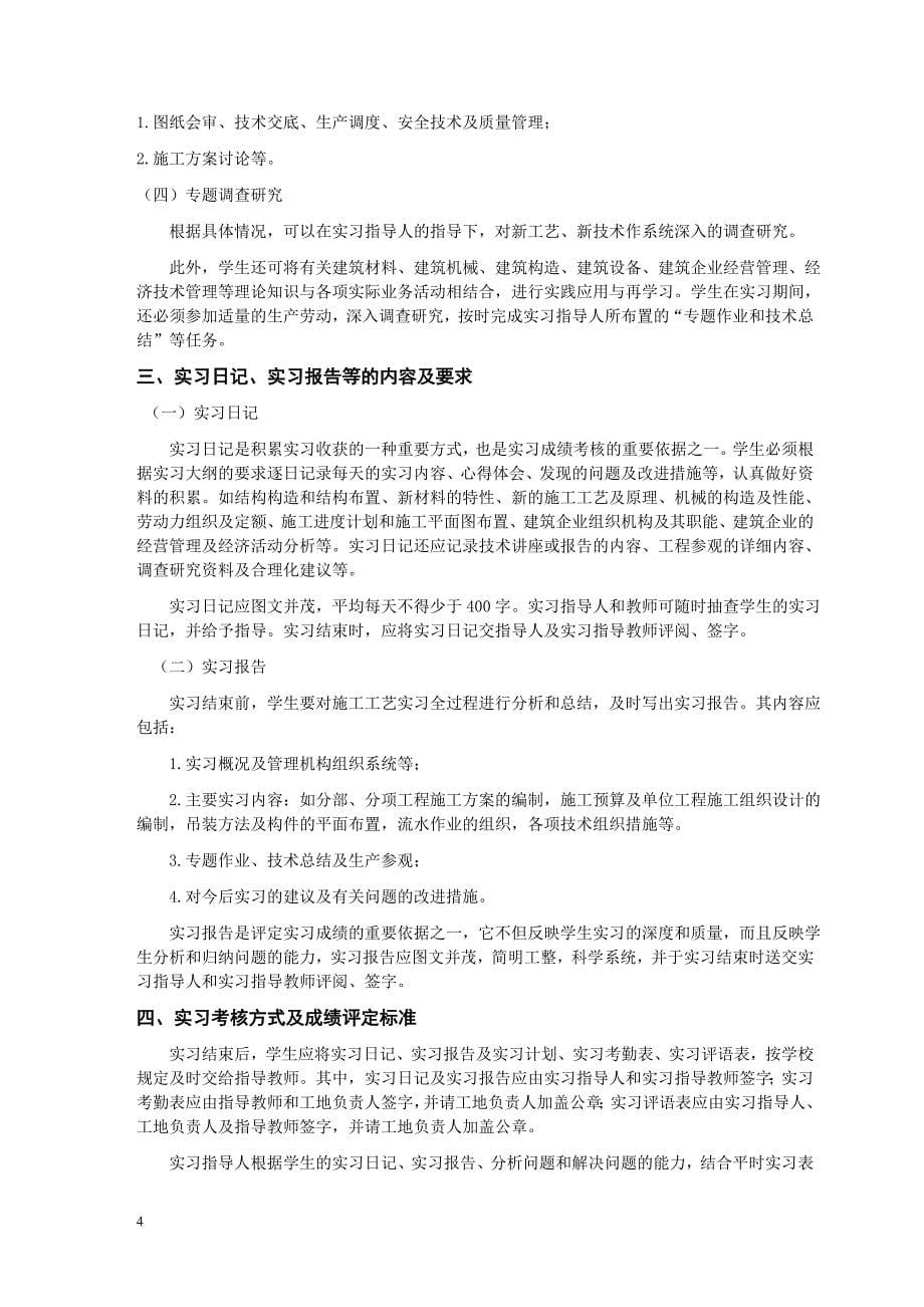 建筑施工实习日记,带超经典总结。通用,无人名,地名_第5页