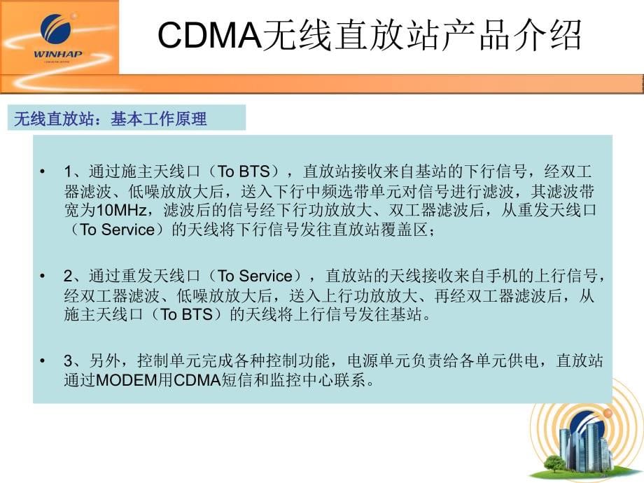 云海-cdma直放站调测、开通、维护交流_第5页