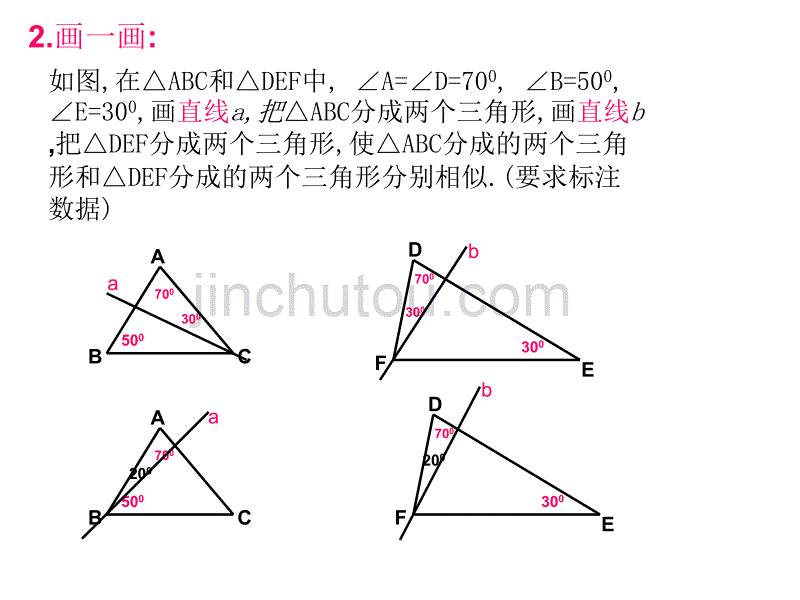 相似三角形专题复习课_第3页