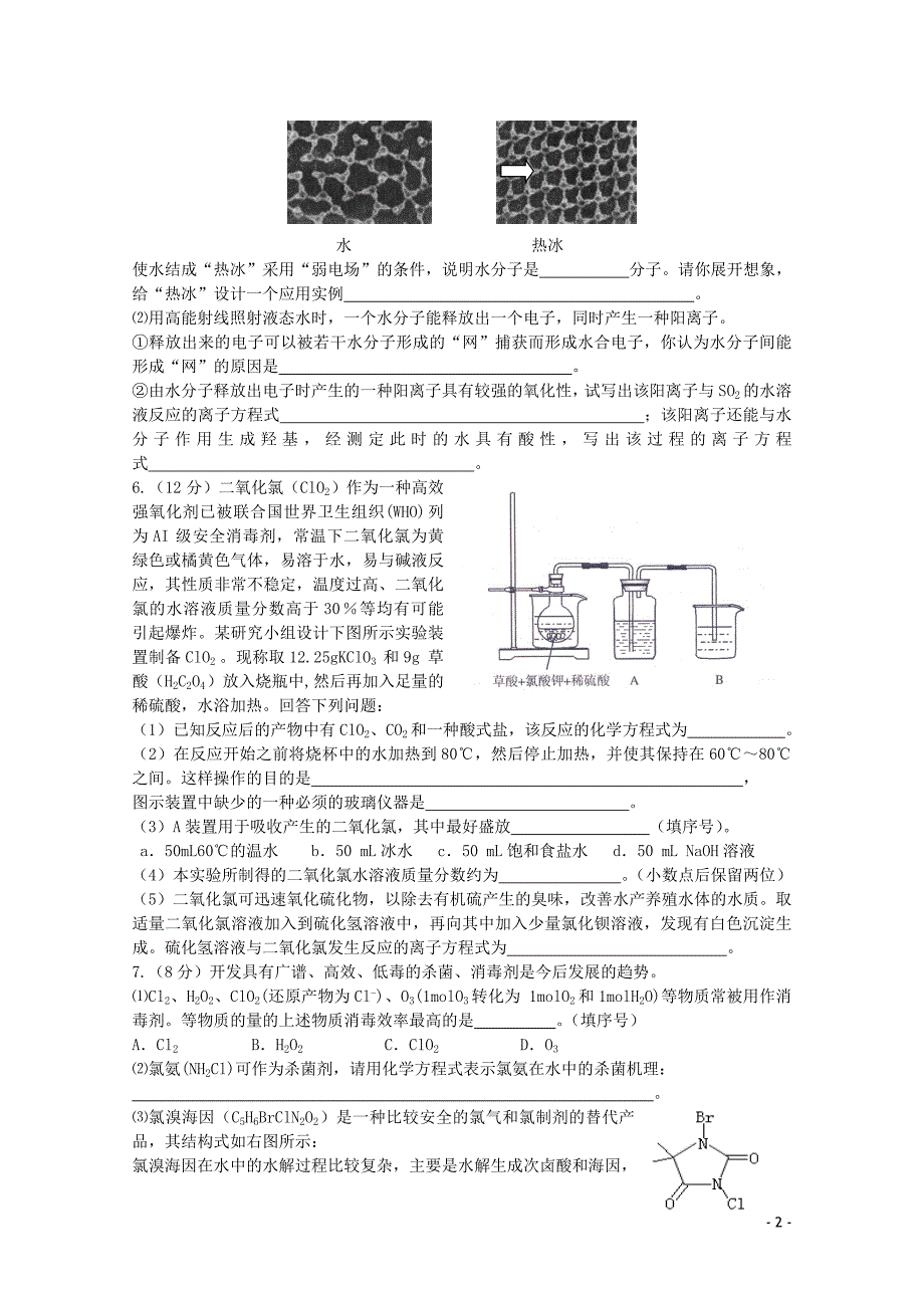 江苏省海门市高三化学三轮 热点镜头练习系列七：水与净水_第2页