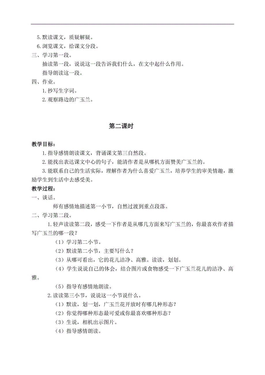 （苏教版）六年级语文下册 18.广玉兰_第2页