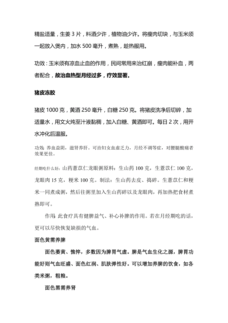 红枣是补血最常用的食物_第3页