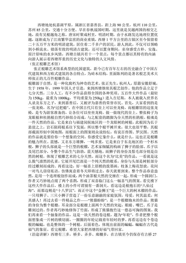 江南四大水乡——浙江嘉善西塘导游讲解词