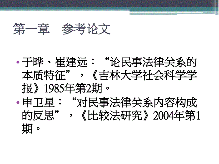 民法基本问题研究  ppt_第4页