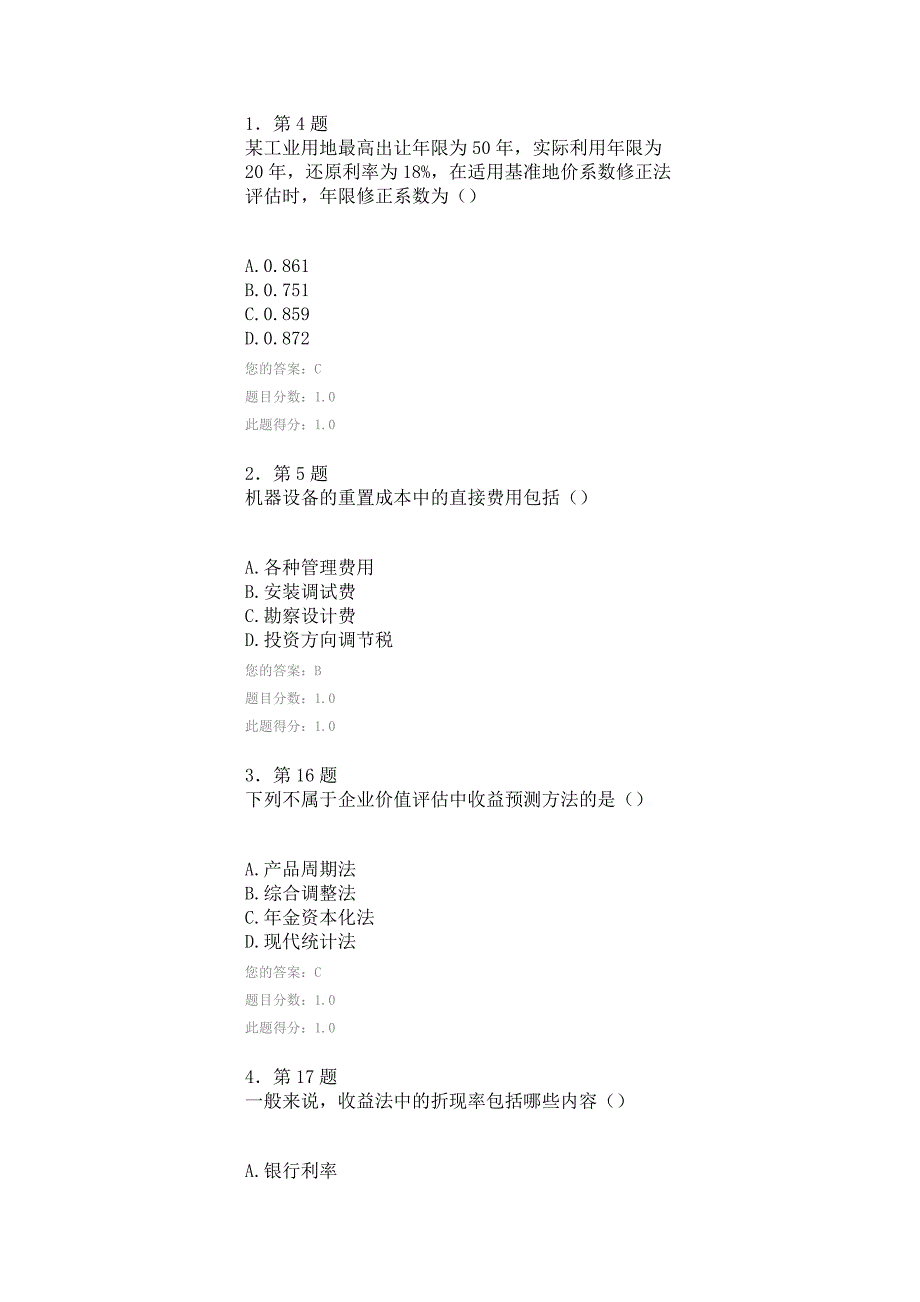 2014华师网院《资产评估》作业_第1页