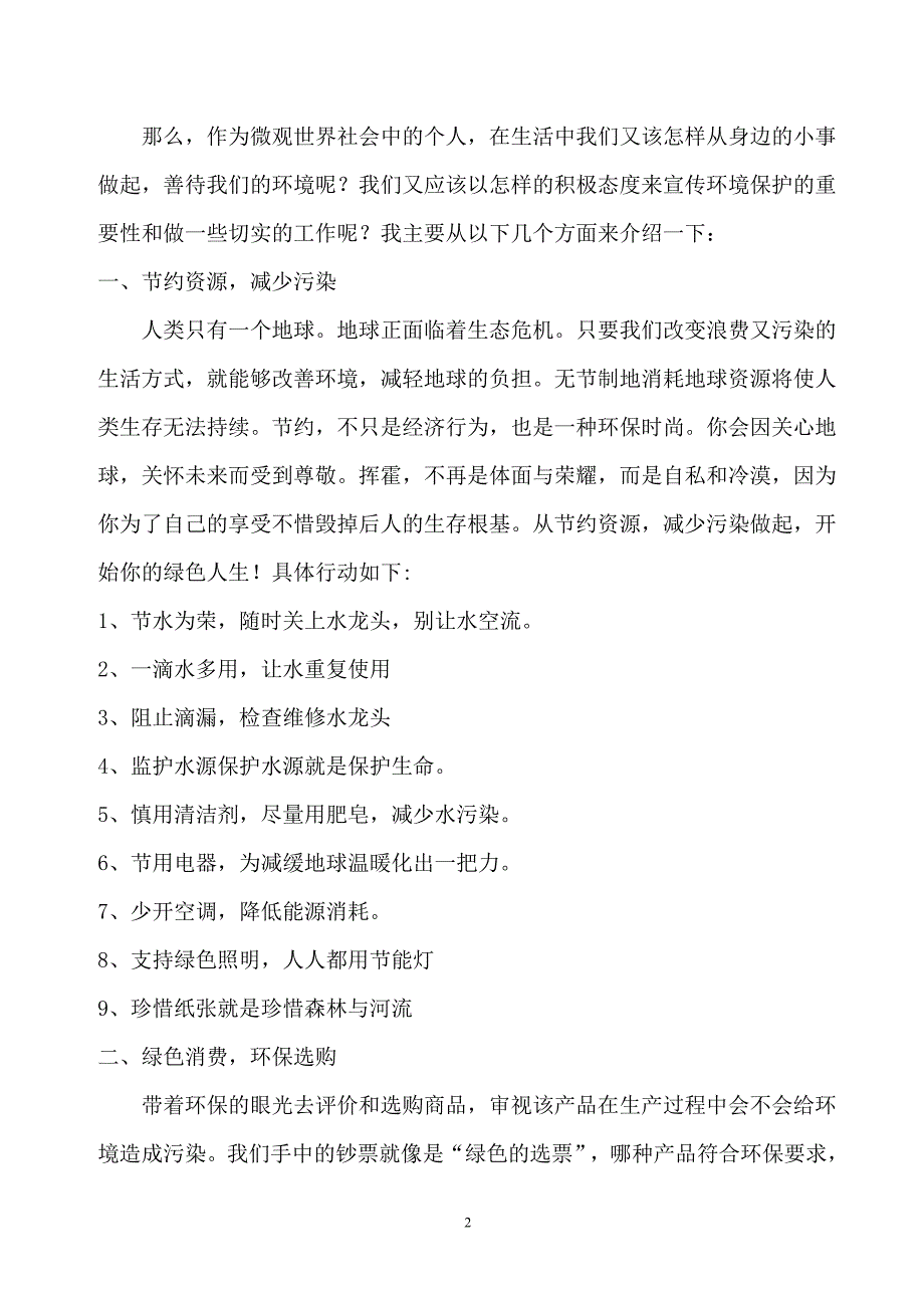 校园环境保护知识宣讲_第2页