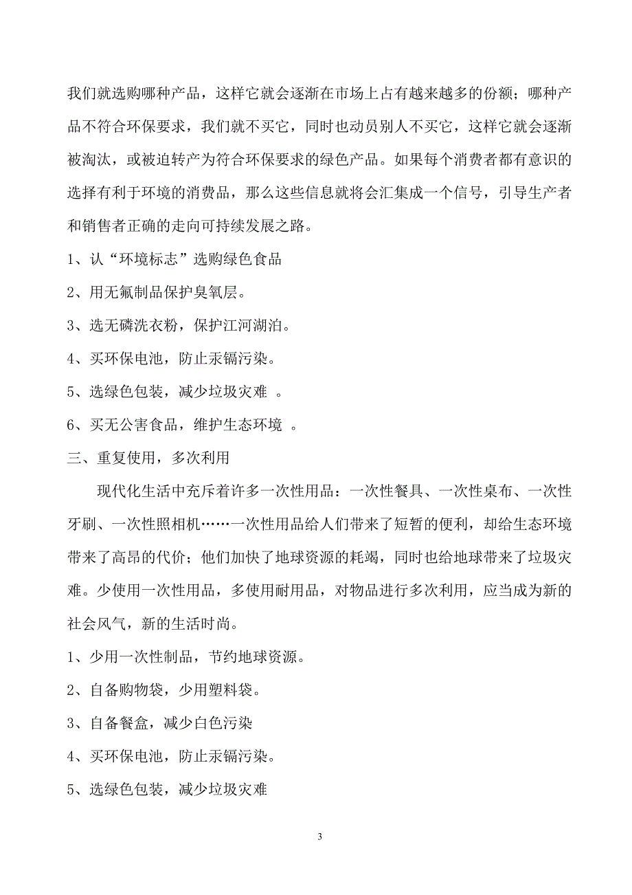 校园环境保护知识宣讲_第3页