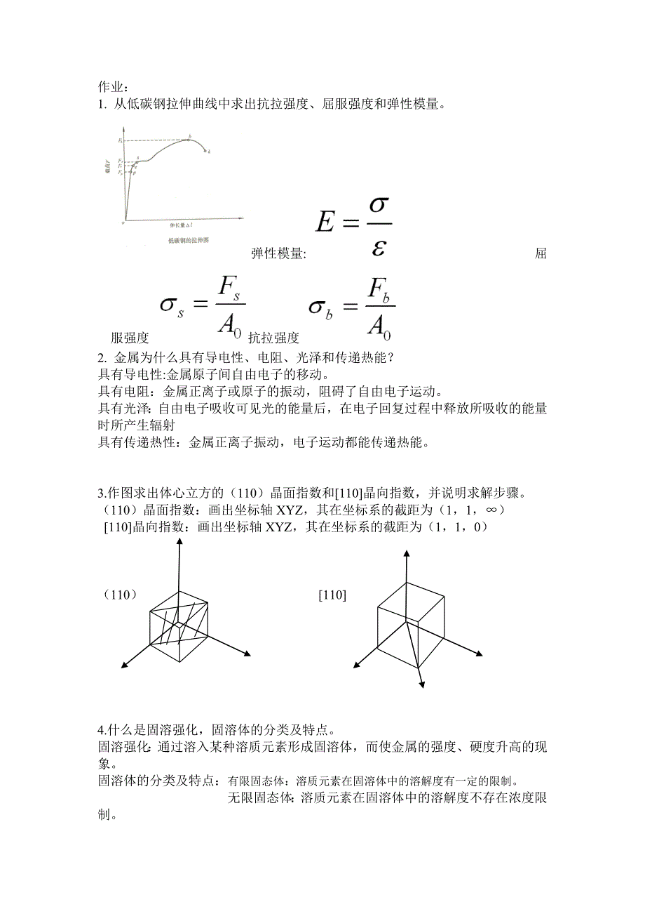 焊接第一次作业_第1页