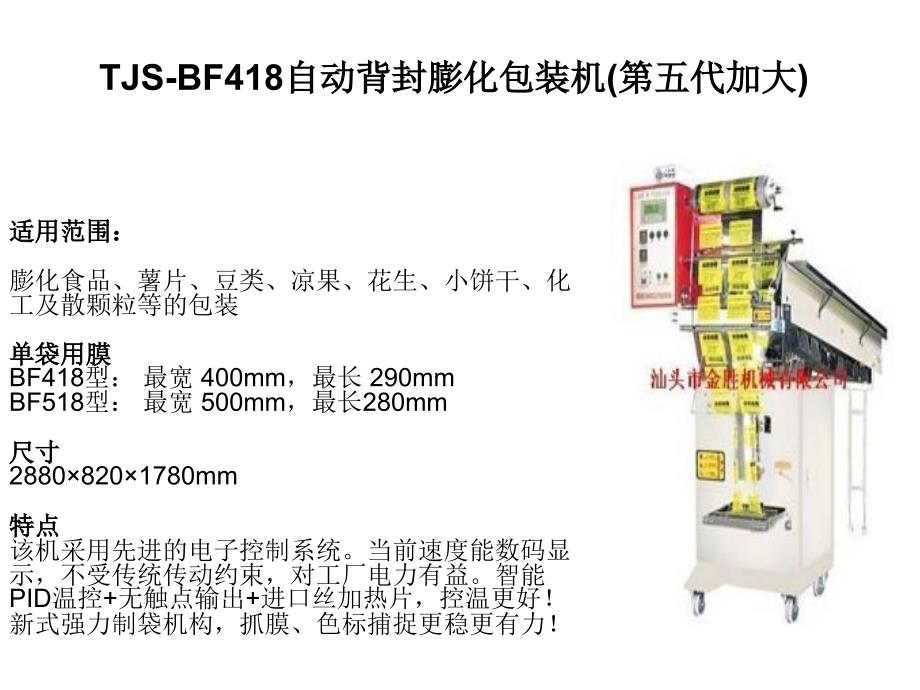 包装机械设备平面图_第1页