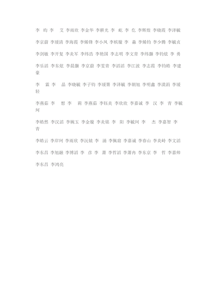 最新李姓起名 李姓名字大全_第4页