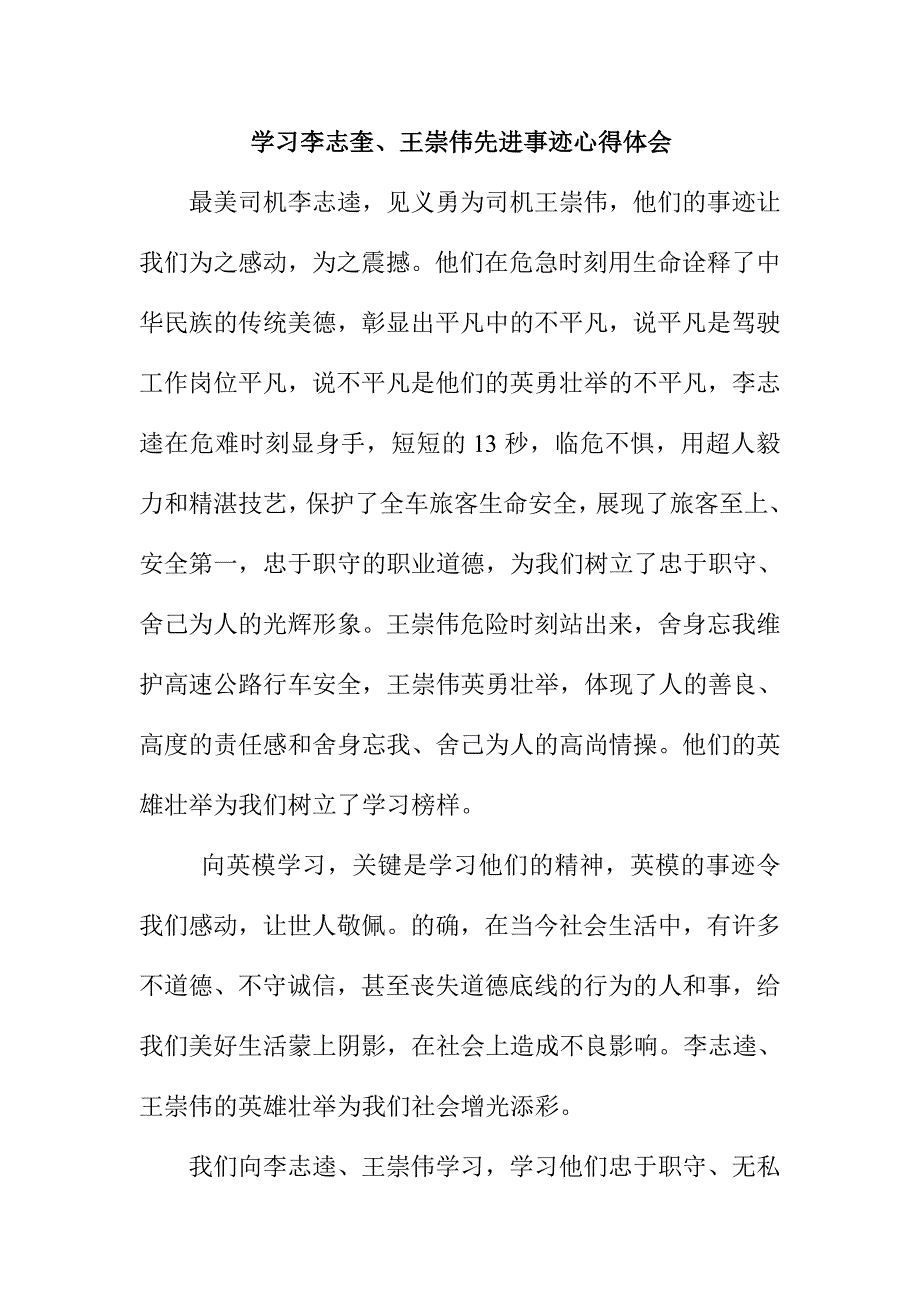 学习李志奎、王崇伟先进事迹心得体会_第1页