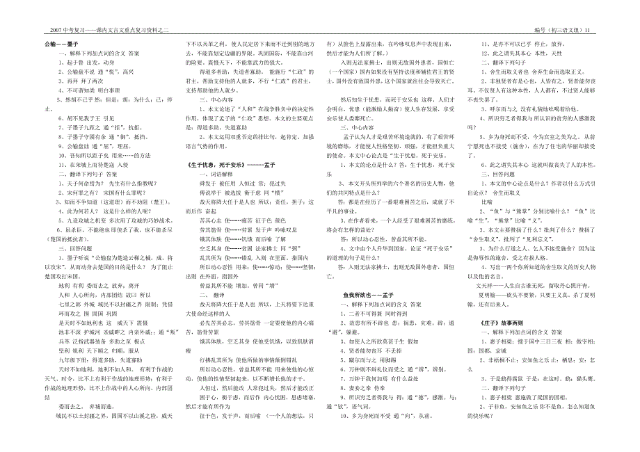 九年级下文言文重点字词复习_第1页