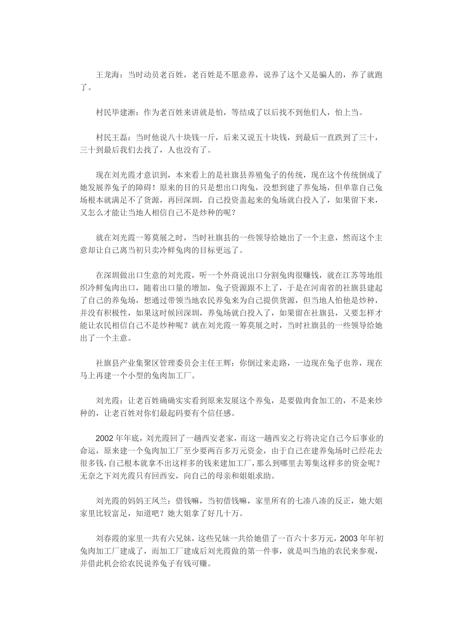 瞅准时机,建立兔肉熟食制品加工厂_第3页