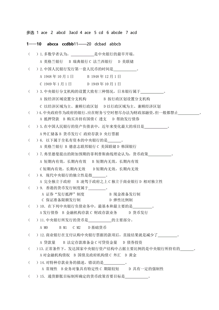 中央银行学辅修试卷_第1页