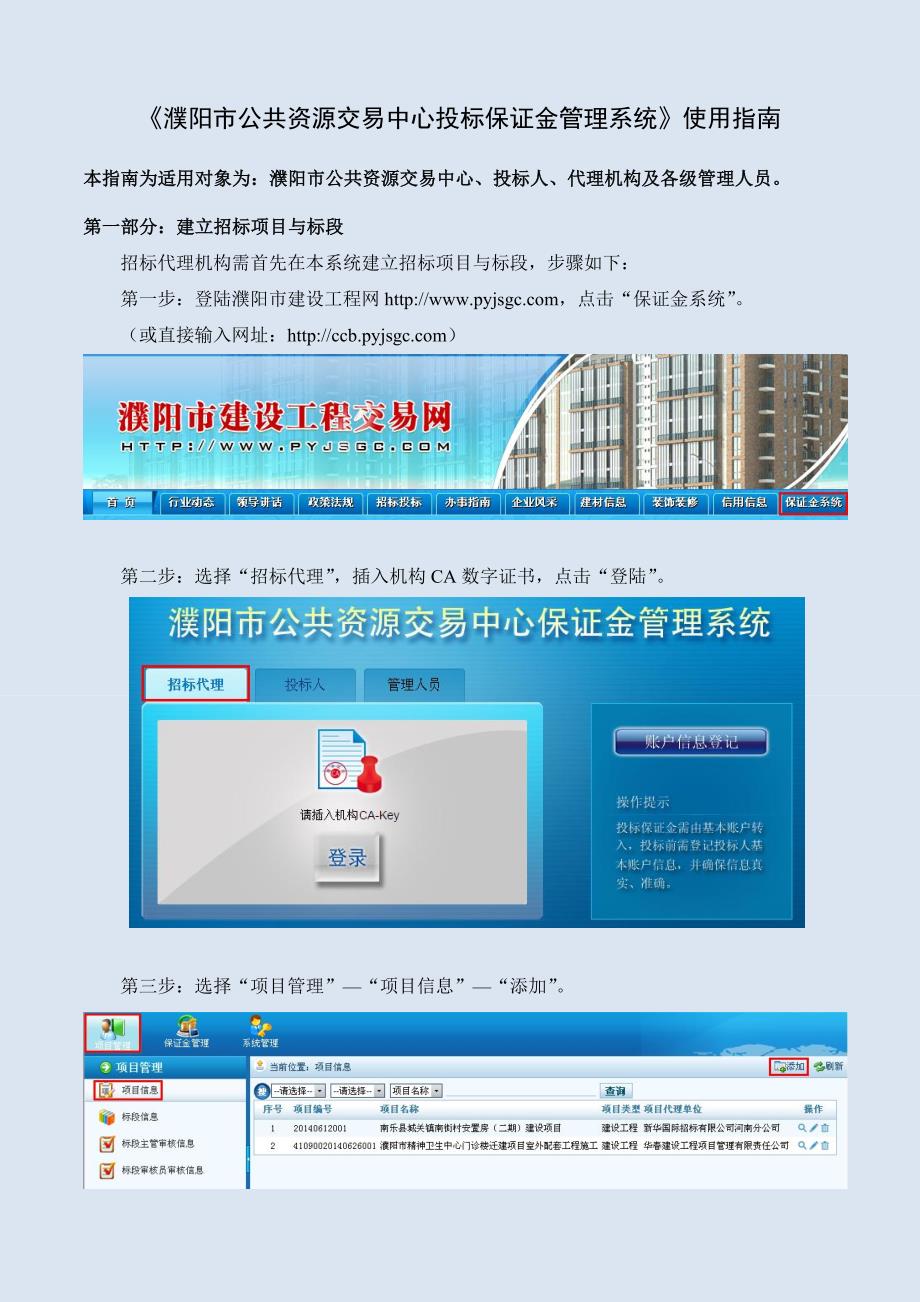 濮阳市保证金系统指南_第3页