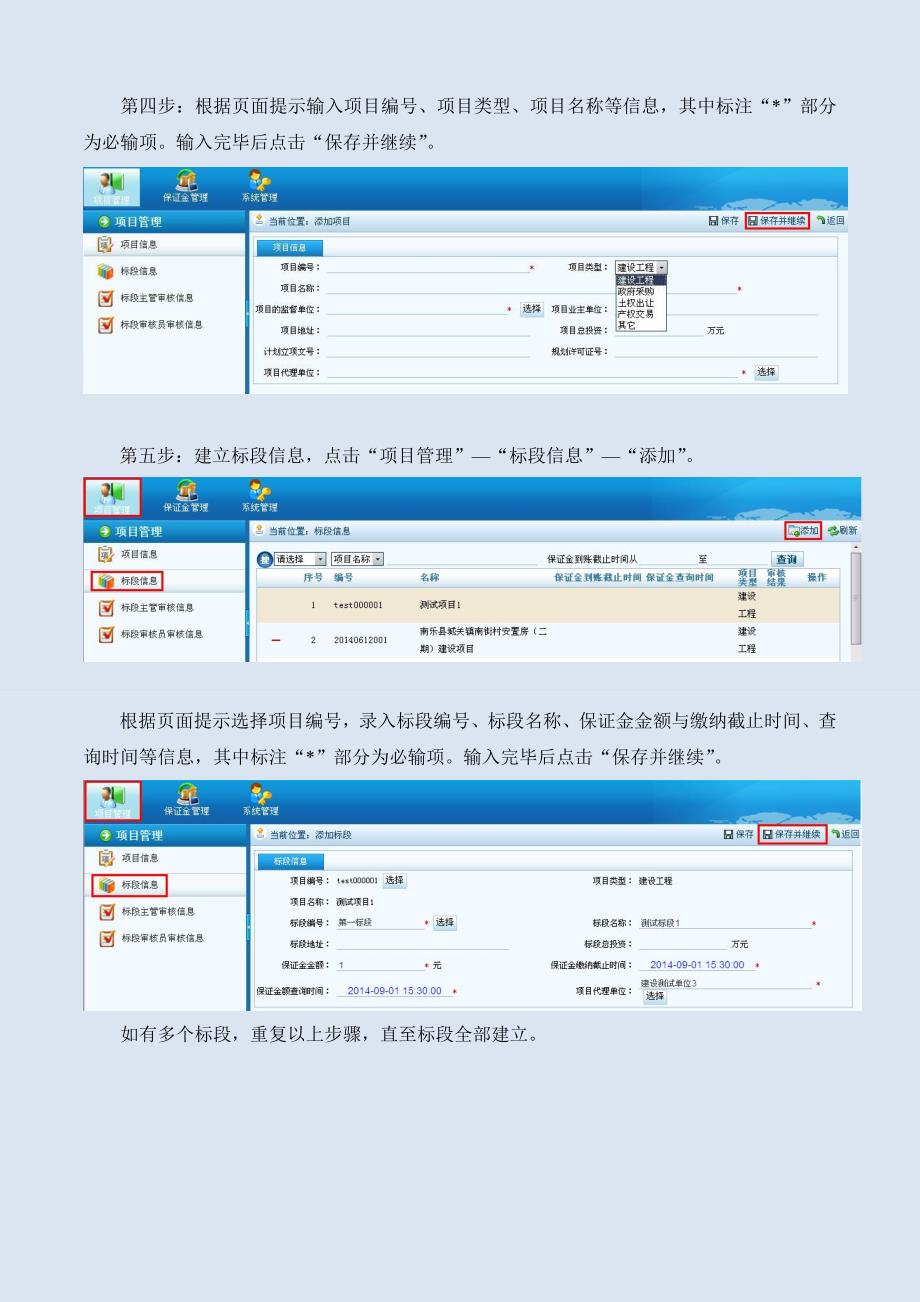 濮阳市保证金系统指南_第4页