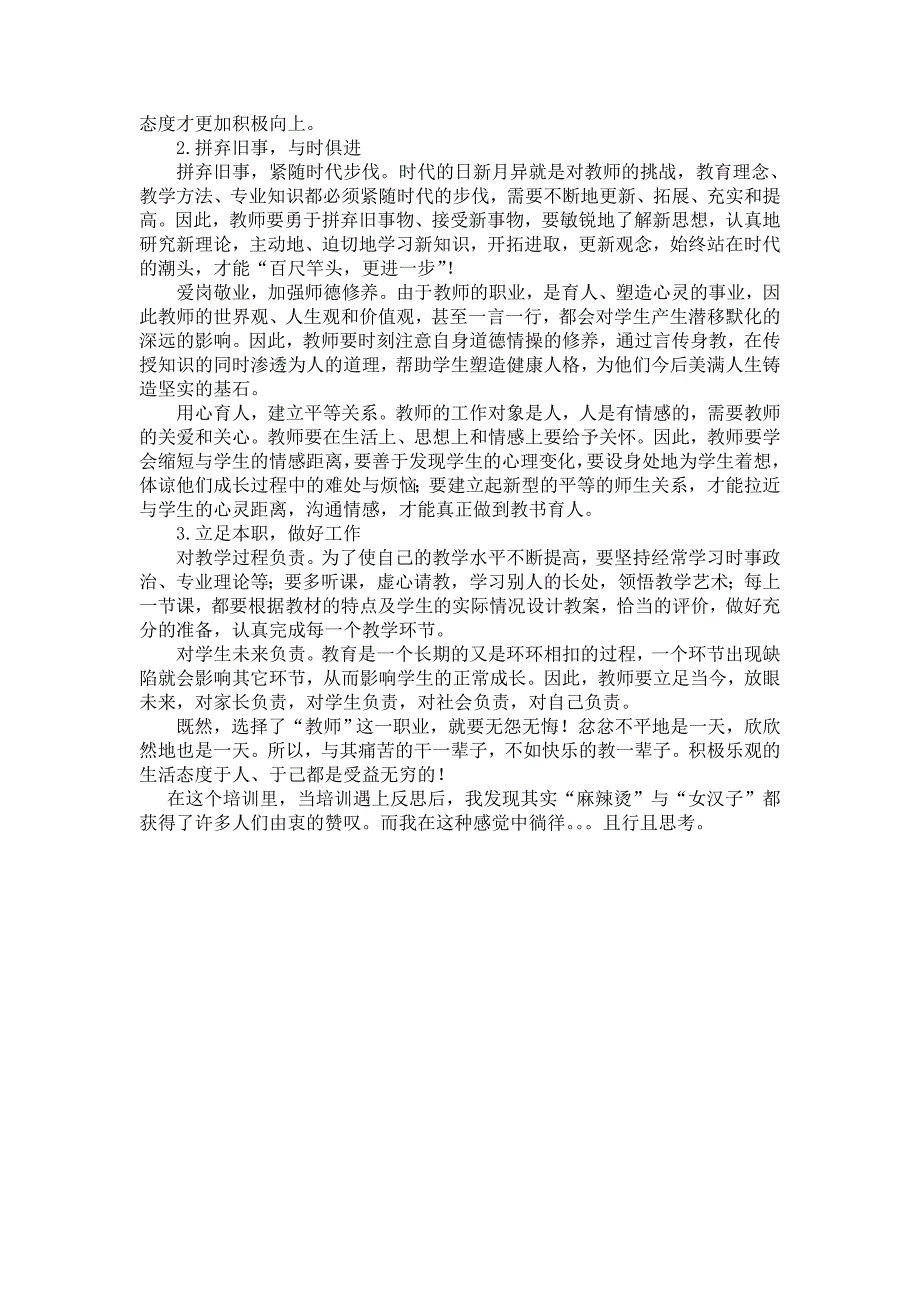 当培训遇上反思 (2)_第2页