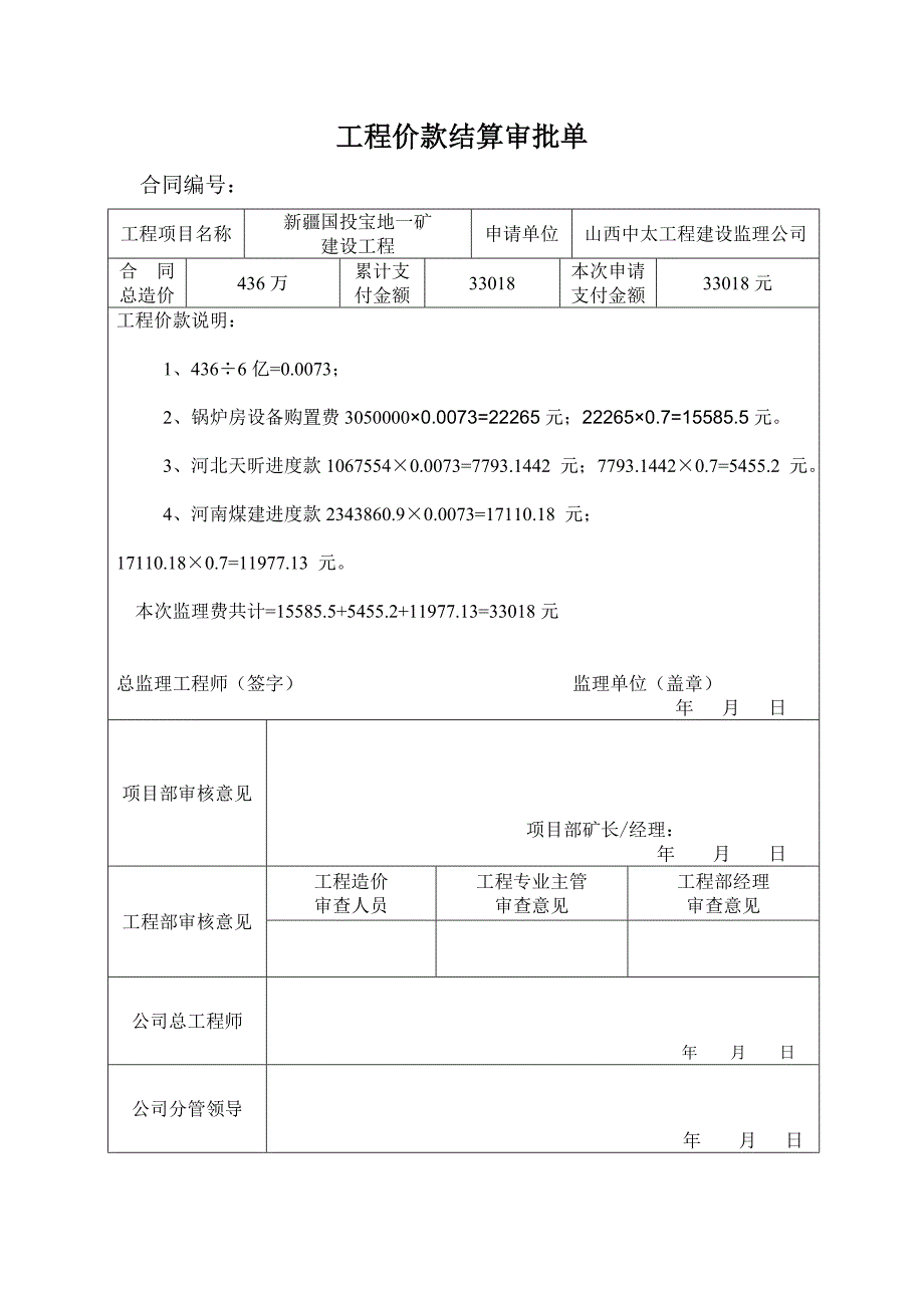 工程价款结算审批单_第2页