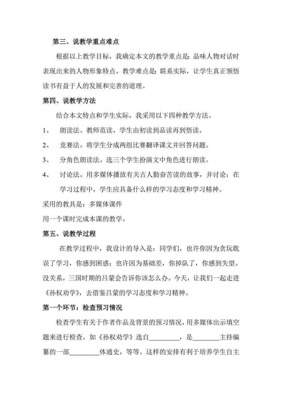 孙权劝学说课稿_第2页