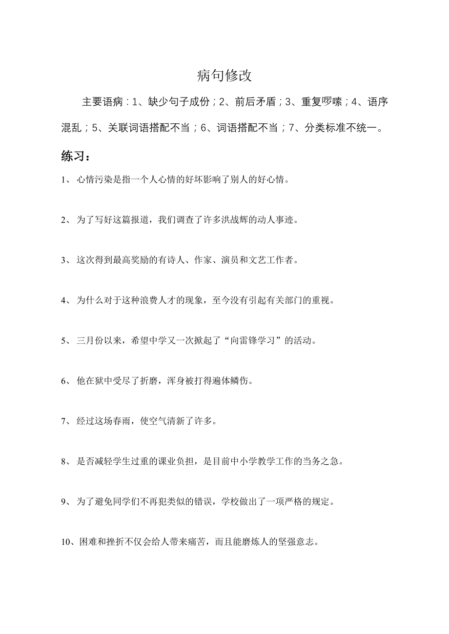 总复习（病句修改）_第1页