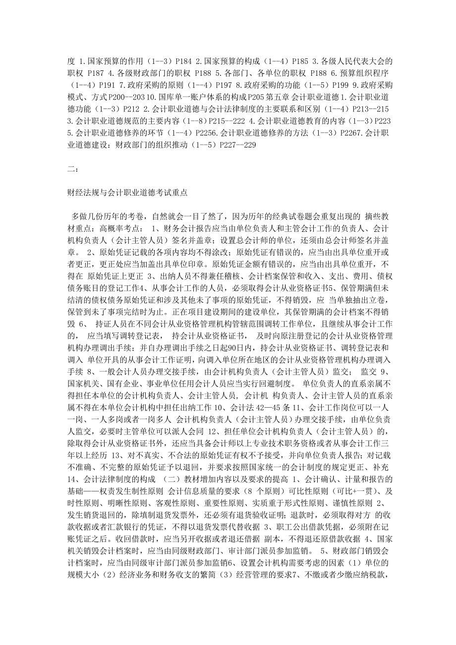 财经法规与会计职业道德考试必背重点_第3页