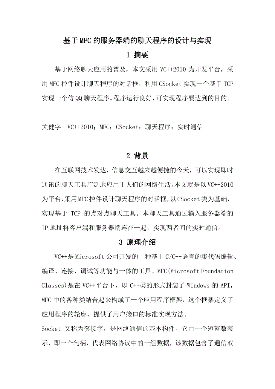 面向对象高级程序设计——聊天程序,客户端_第2页